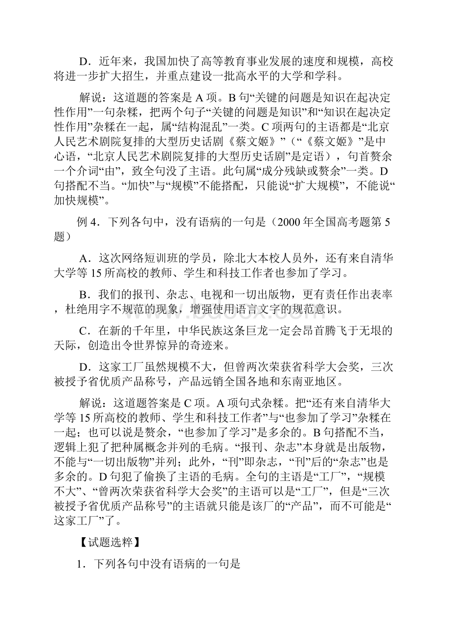 高考语文知识点复习语言知识和语言表达病句.docx_第3页