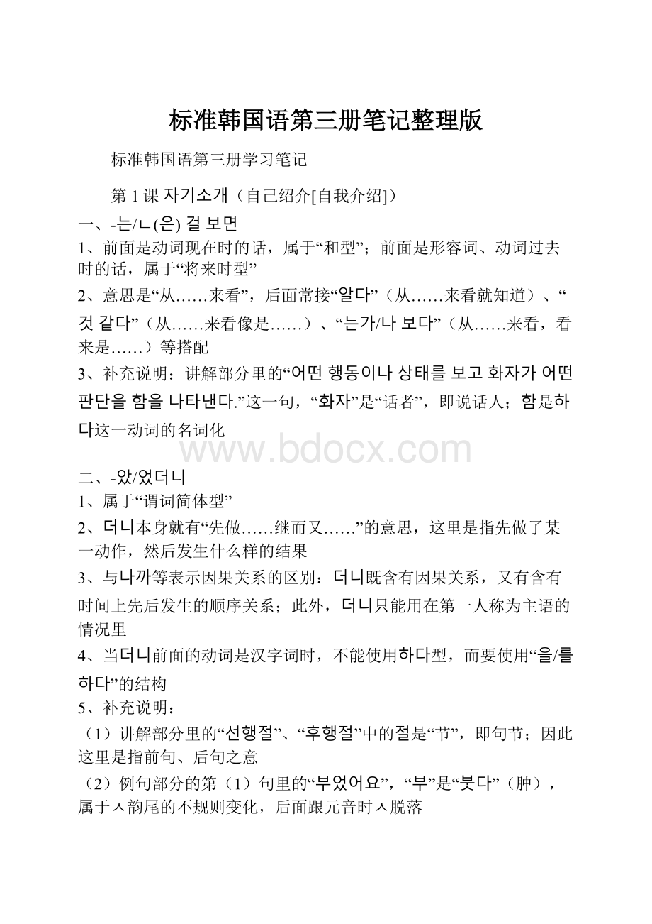 标准韩国语第三册笔记整理版.docx