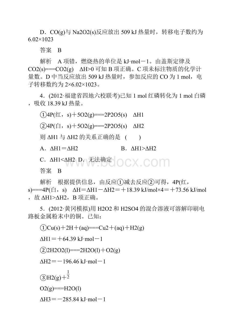 备战高考化学课时作业17化学能与热能.docx_第3页