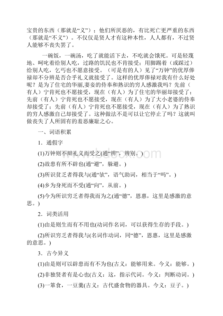 统编版九下课文言文原文翻译及知识点整理.docx_第2页