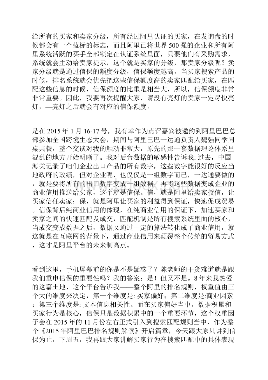 阿里巴巴排名规则深度解读.docx_第3页