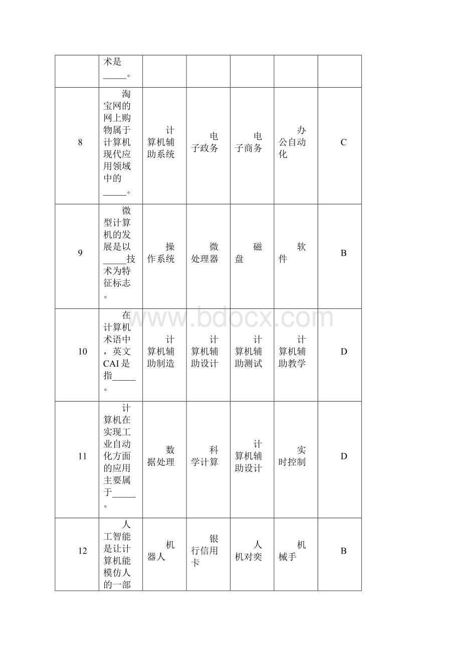 计算机文化基础题库.docx_第3页