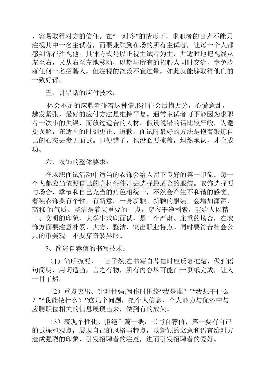 大学生就业指导试题论述题.docx_第2页