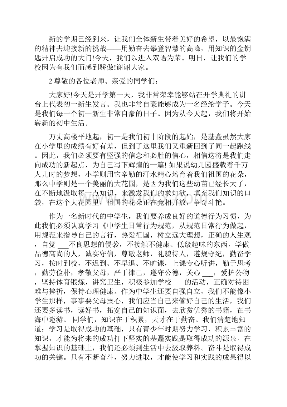 初一级开学讲话稿3分钟.docx_第2页