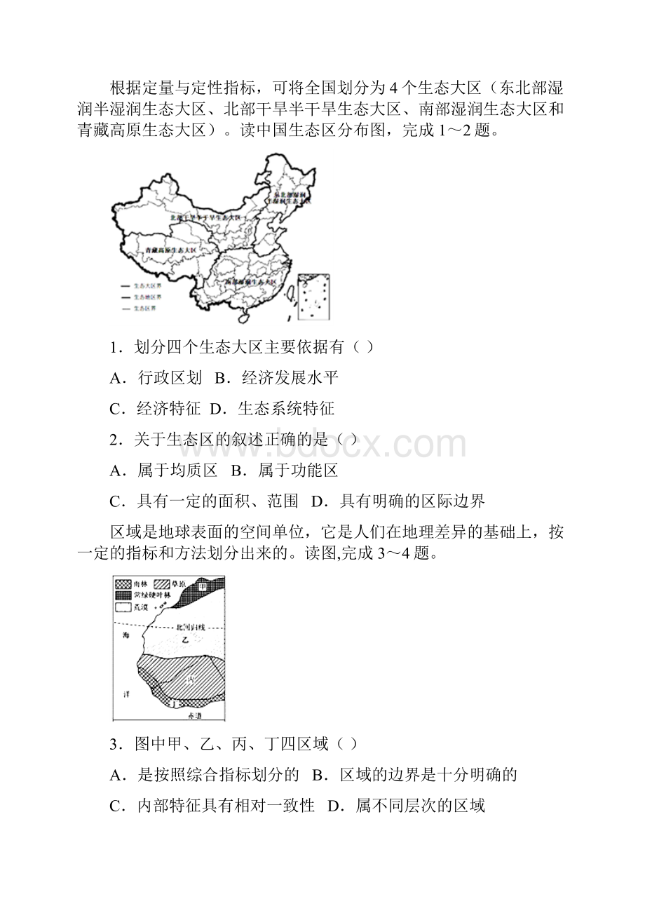 高考地理一轮单元卷第十二单元区域地理环境与人类活动B卷含答案.docx_第3页