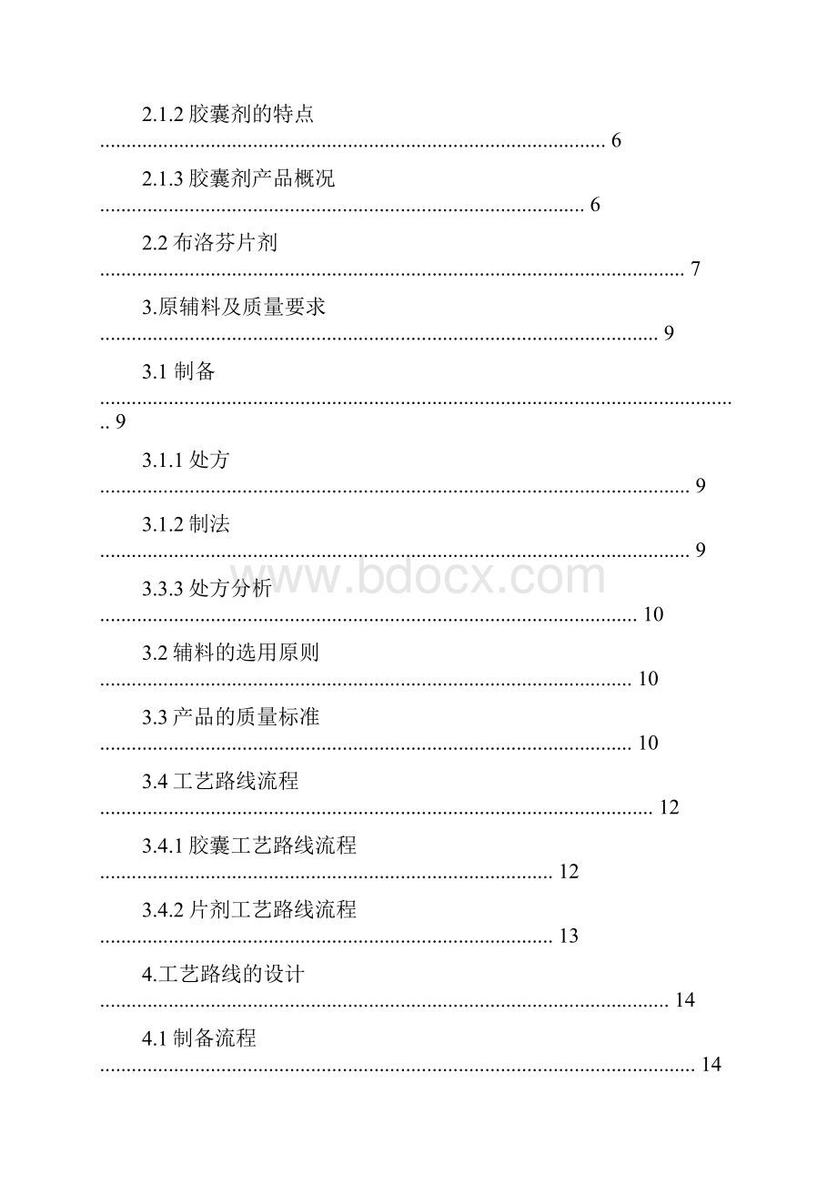 固体制剂综合车间GMP设计.docx_第3页