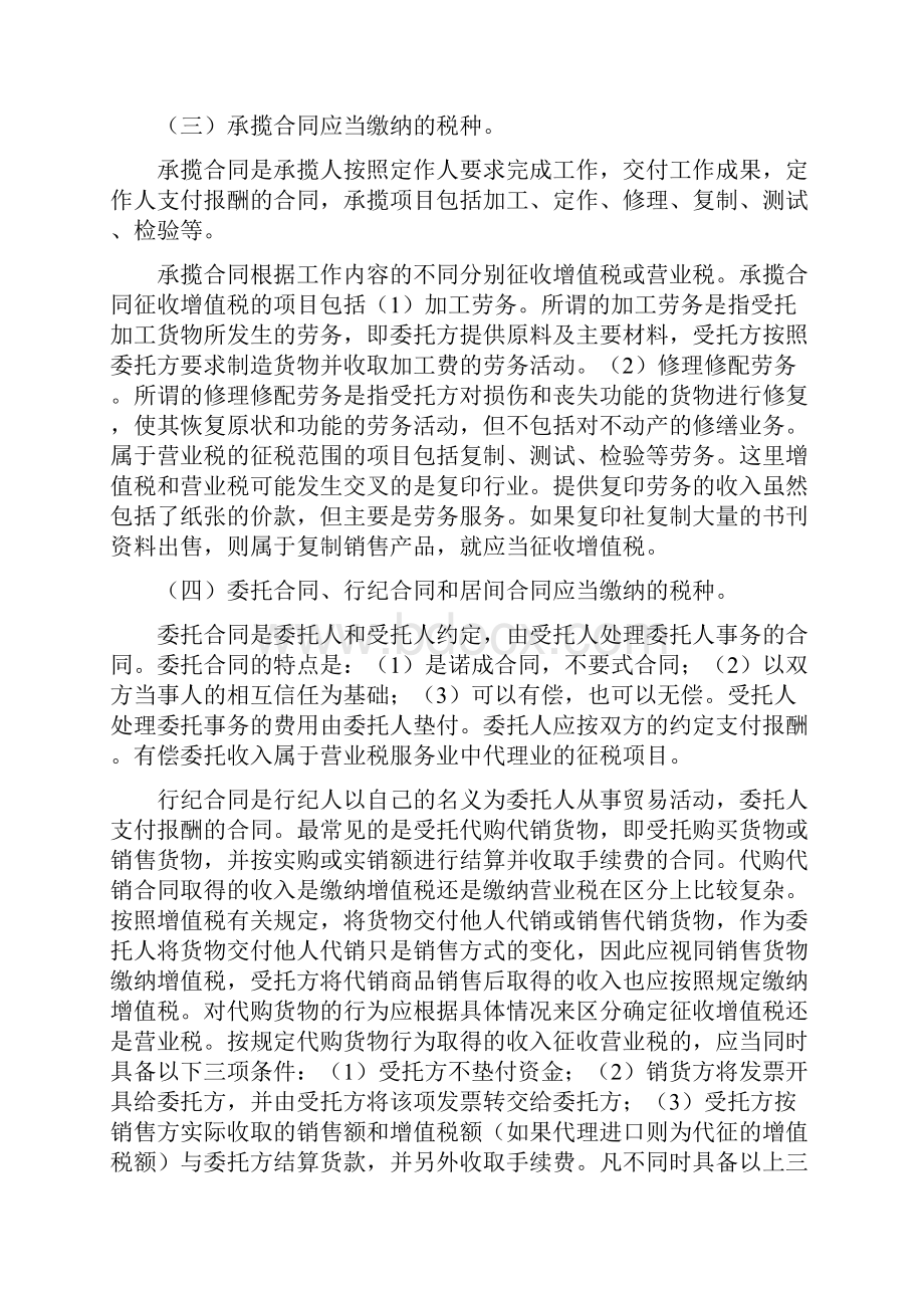 合同法涉及的有关税收问题及其处理.docx_第2页