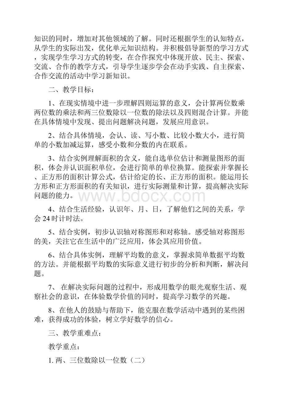 青岛版数学小学三年级下册第一单元采访果蔬会的教案设计.docx_第2页