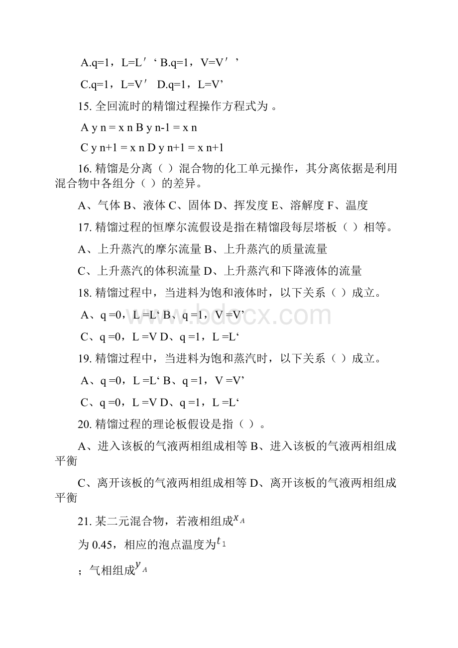 完整word版化工原理试题库下册总.docx_第3页