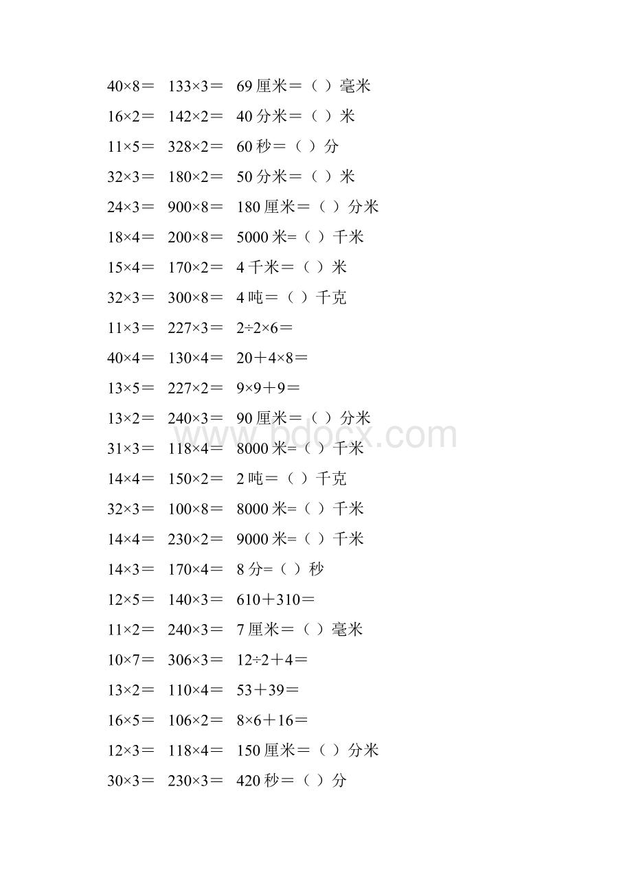 新编小学三年级数学上册口算天天练 18.docx_第2页