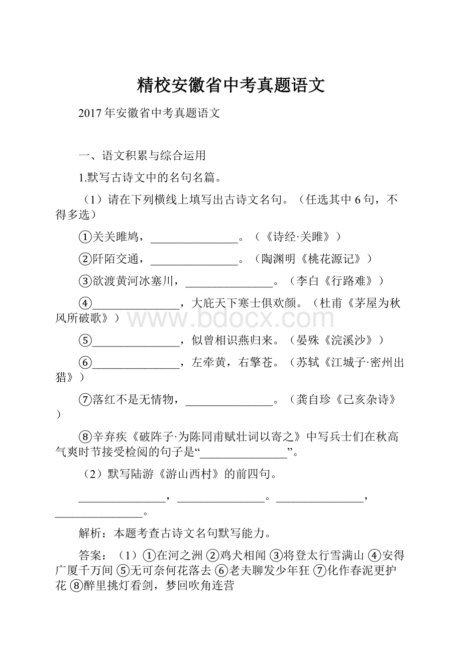 精校安徽省中考真题语文.docx_第1页