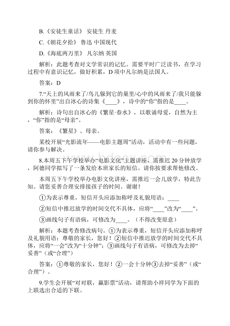 精校安徽省中考真题语文.docx_第3页