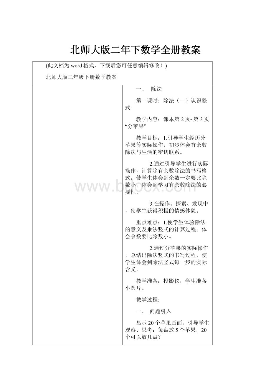 北师大版二年下数学全册教案.docx