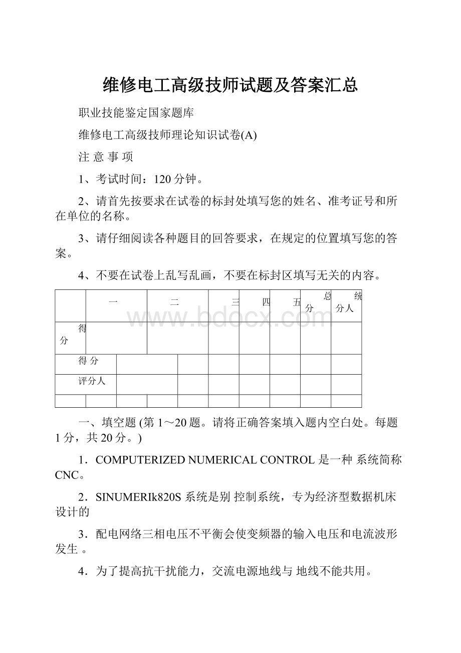 维修电工高级技师试题及答案汇总.docx