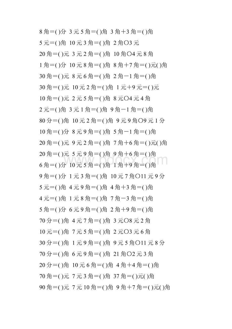 人教版一年级数学下册认识人民币练习题精选112.docx_第3页