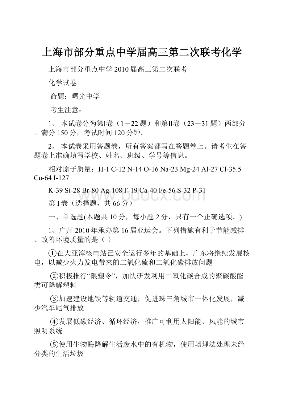 上海市部分重点中学届高三第二次联考化学.docx