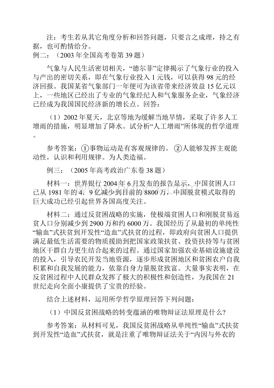 经典 高中哲学十种主观题常见题型及其分析.docx_第2页