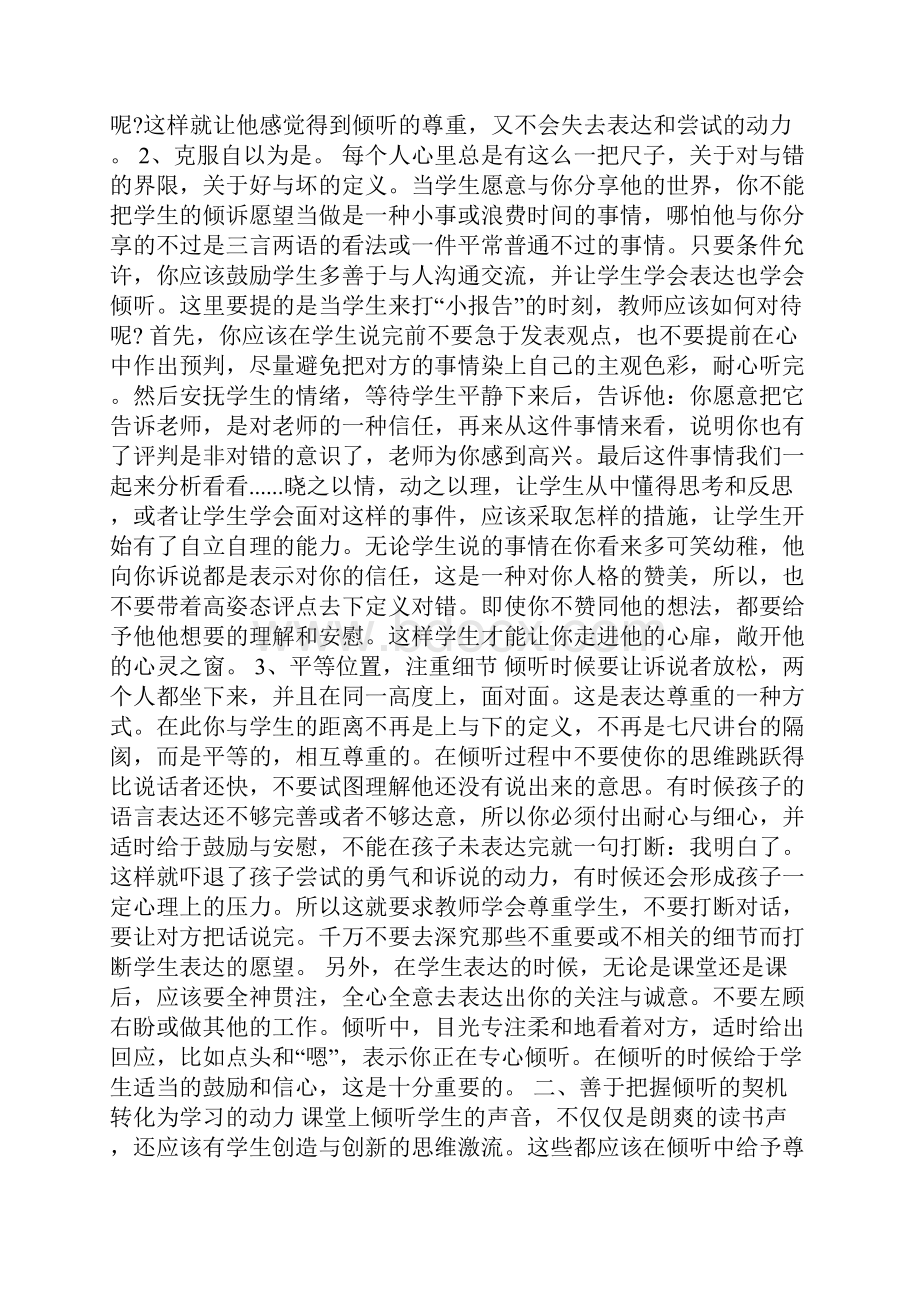 关于心理健康的演讲稿合集9篇.docx_第3页