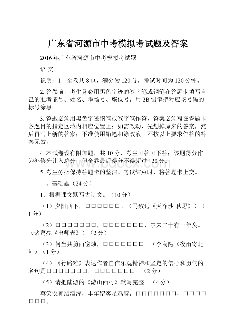 广东省河源市中考模拟考试题及答案.docx_第1页