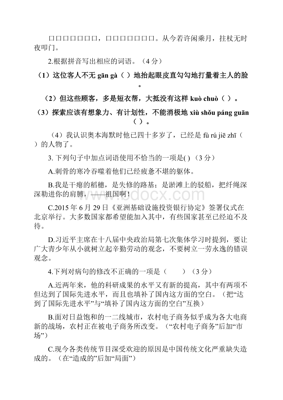 广东省河源市中考模拟考试题及答案.docx_第2页