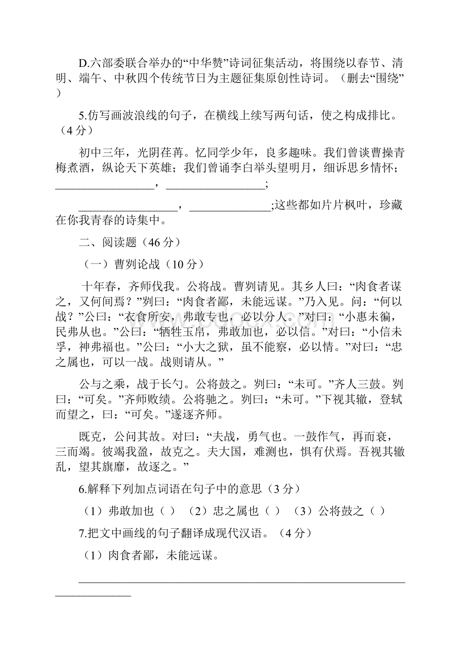 广东省河源市中考模拟考试题及答案.docx_第3页