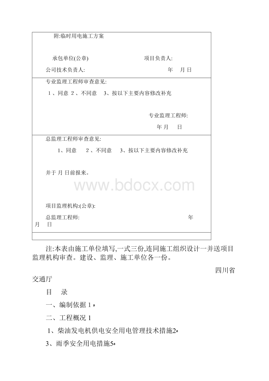 发电机临时用电施工 方案.docx_第2页