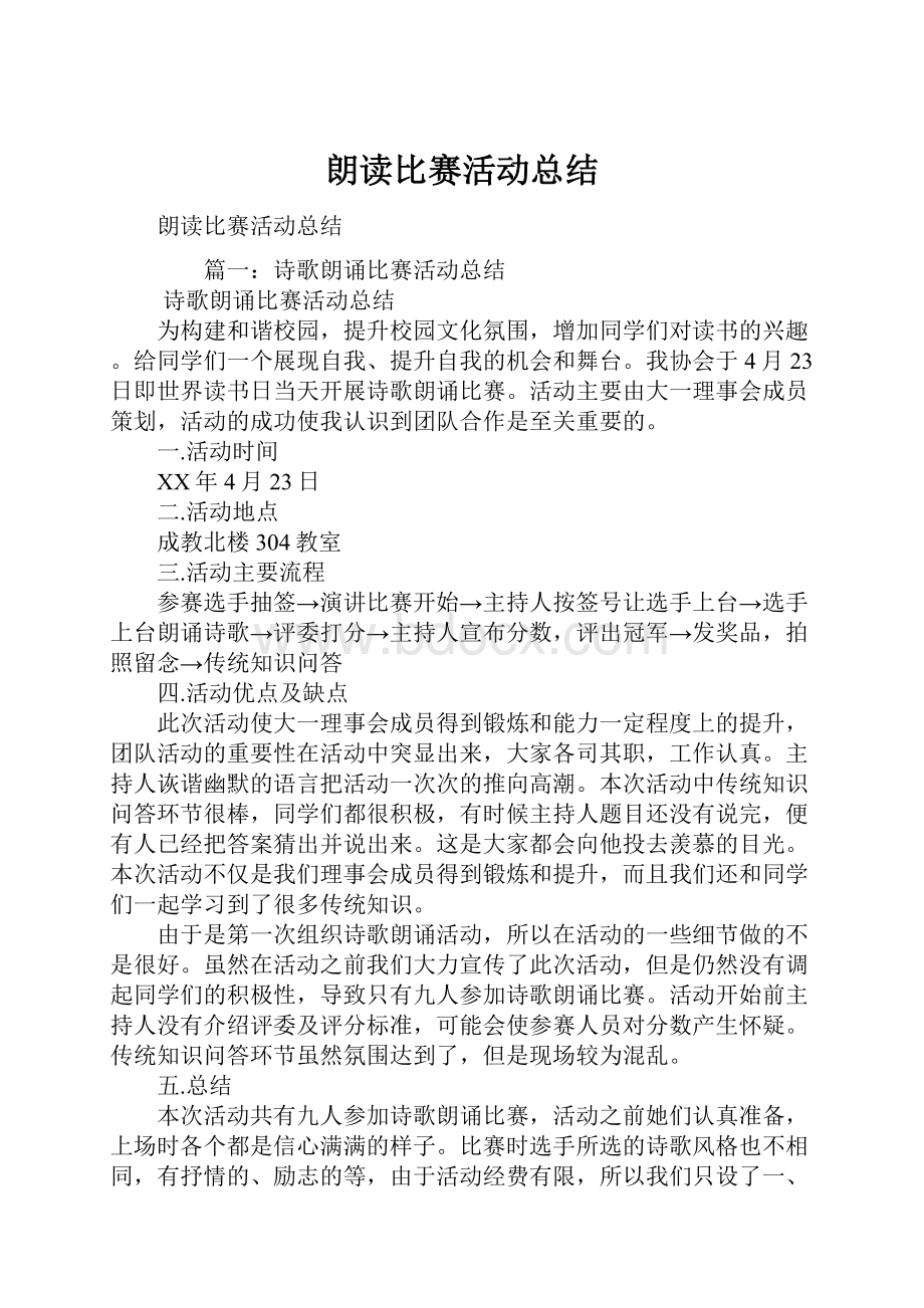 朗读比赛活动总结.docx_第1页