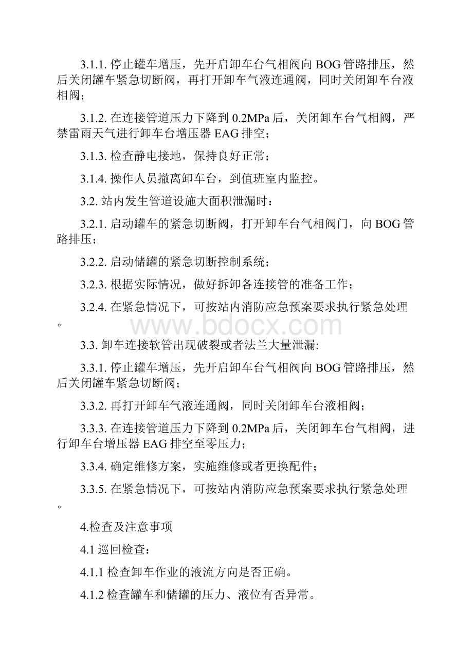 天然气气化撬操作流程定稿演示教学.docx_第3页