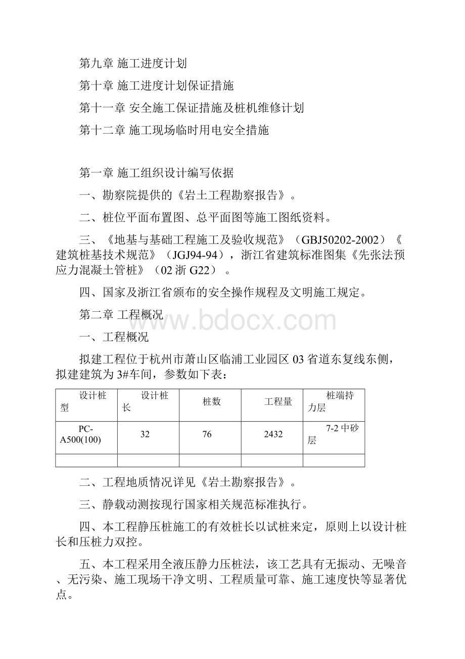 桩基施工方案.docx_第2页