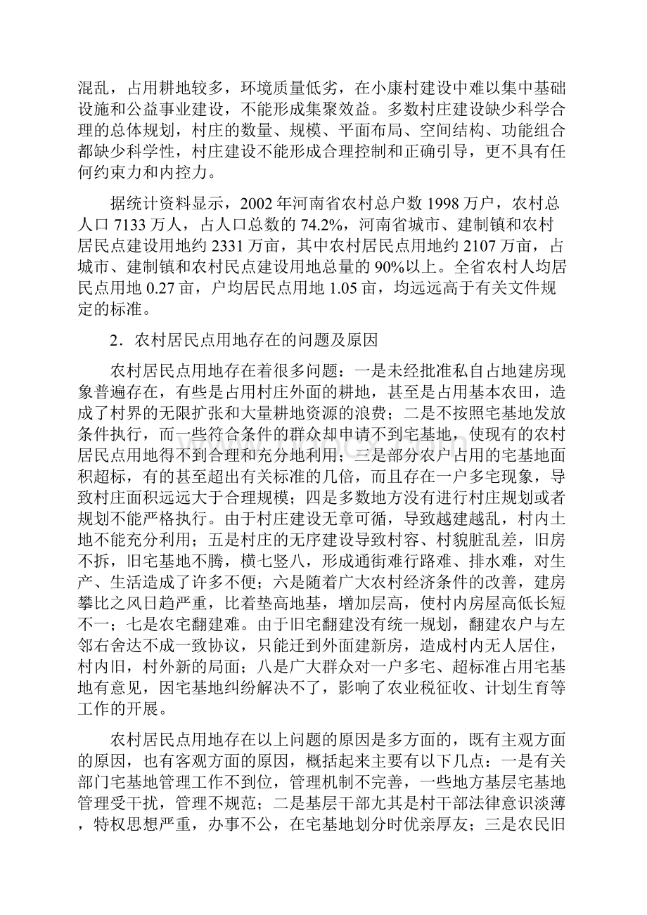 空心村整治的实践与思考.docx_第2页