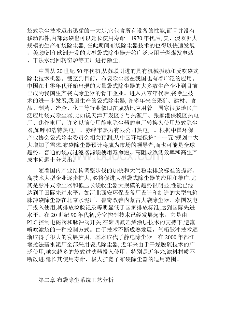 布袋除尘器自动控制系统软件设计与实现项目可行性研究报告.docx_第3页