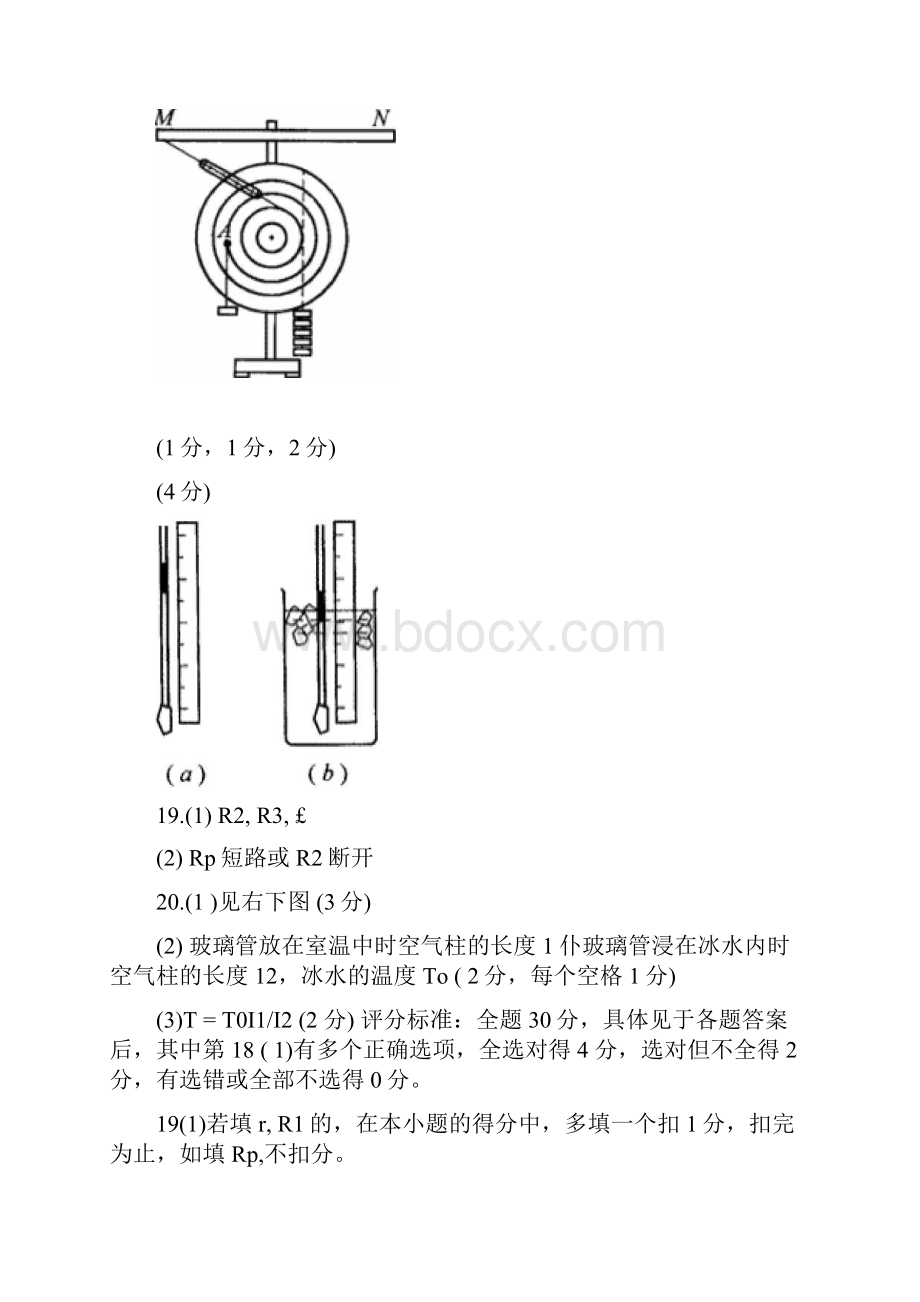 历年高考物理试题上海卷.docx_第3页