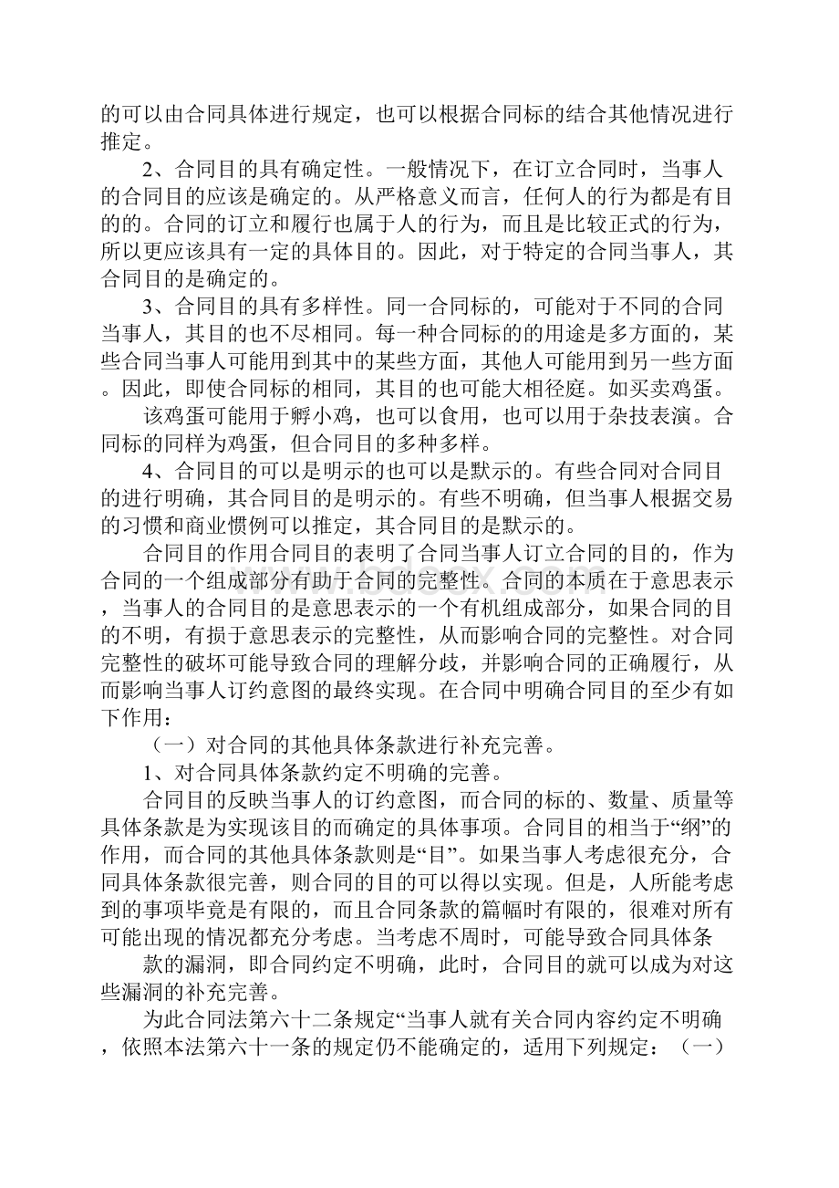 订立合同意图.docx_第2页