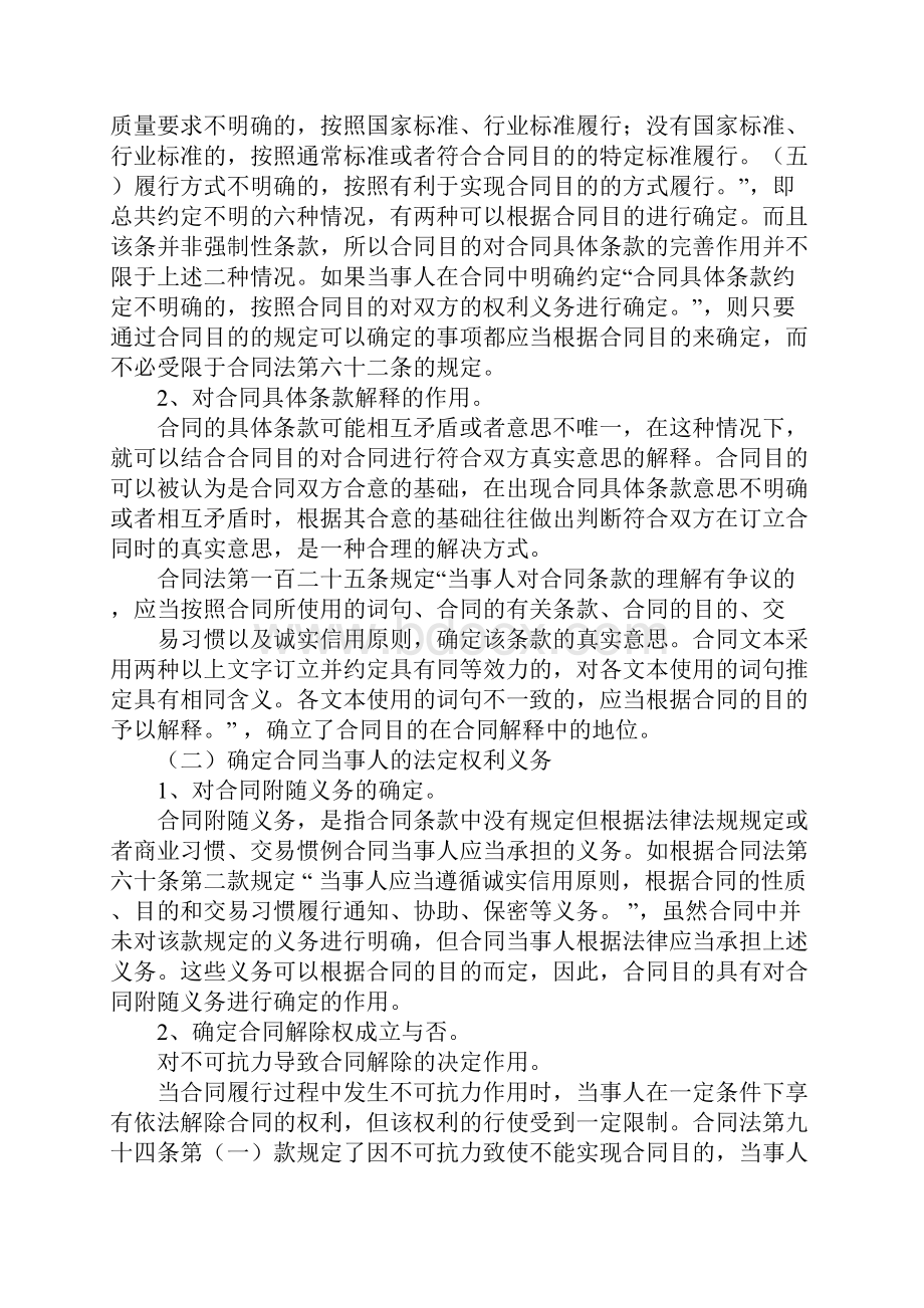 订立合同意图.docx_第3页