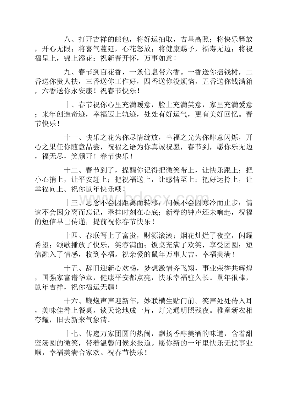 对于春节的祝福语合集七篇.docx_第2页