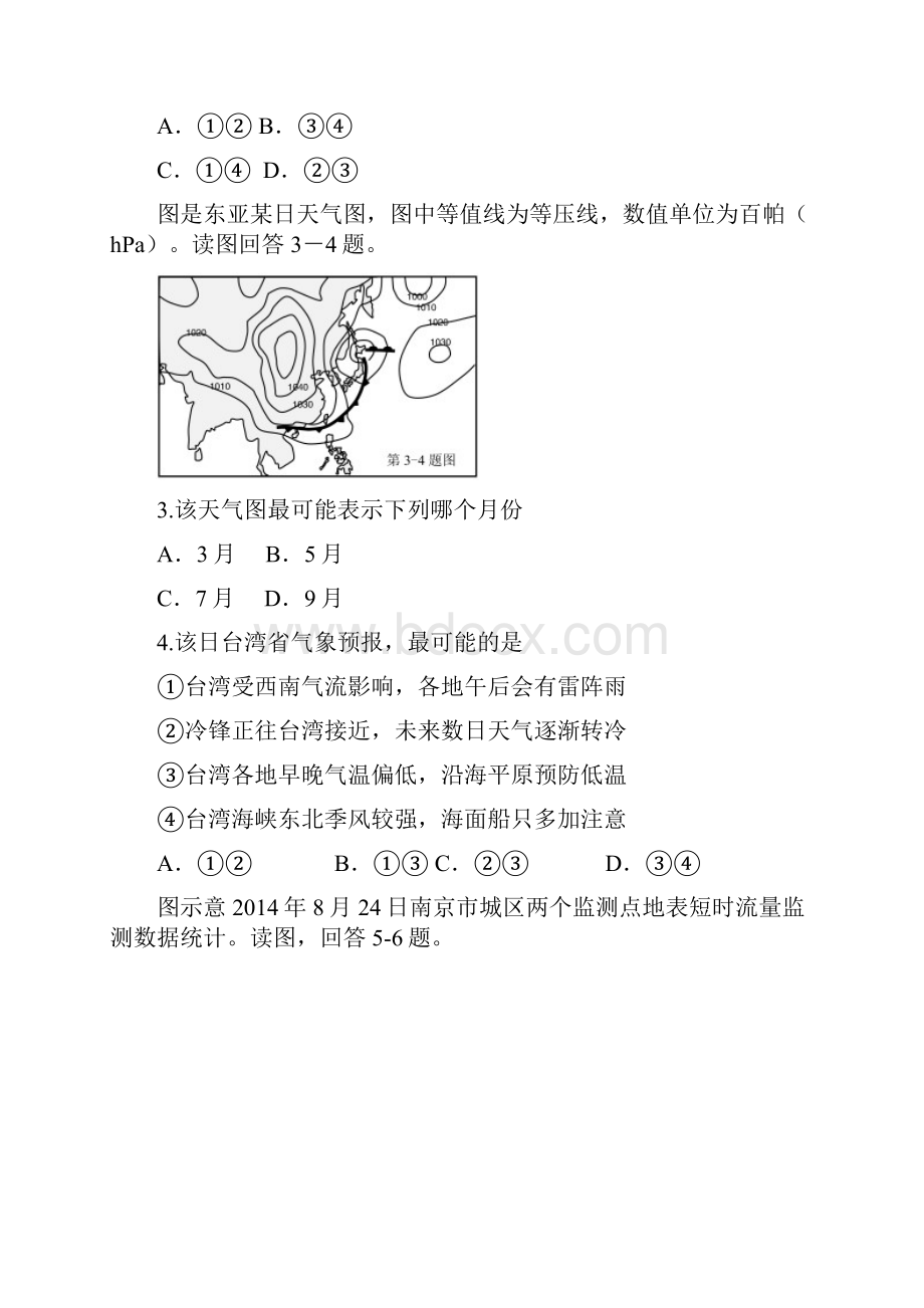 浙江省杭州二中届高三仿真考文科综合试题 Word版含答案.docx_第2页