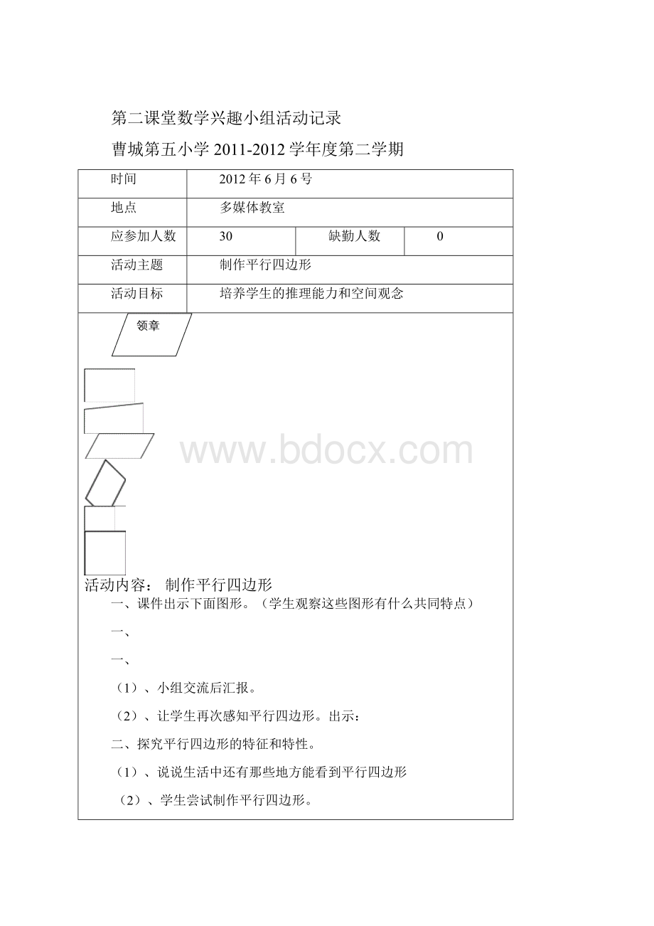 第二课堂兴趣小组活动记录表.docx_第2页