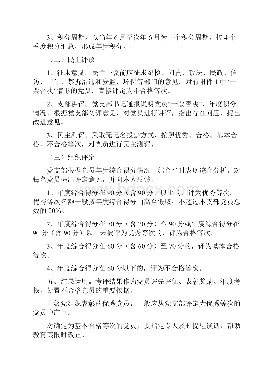 党员考评实施方案.docx_第2页