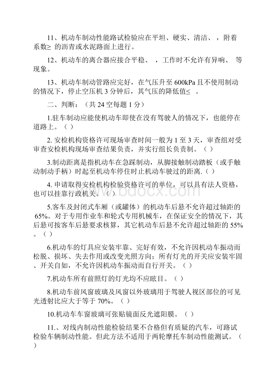 机动车安检员培训试题.docx_第2页