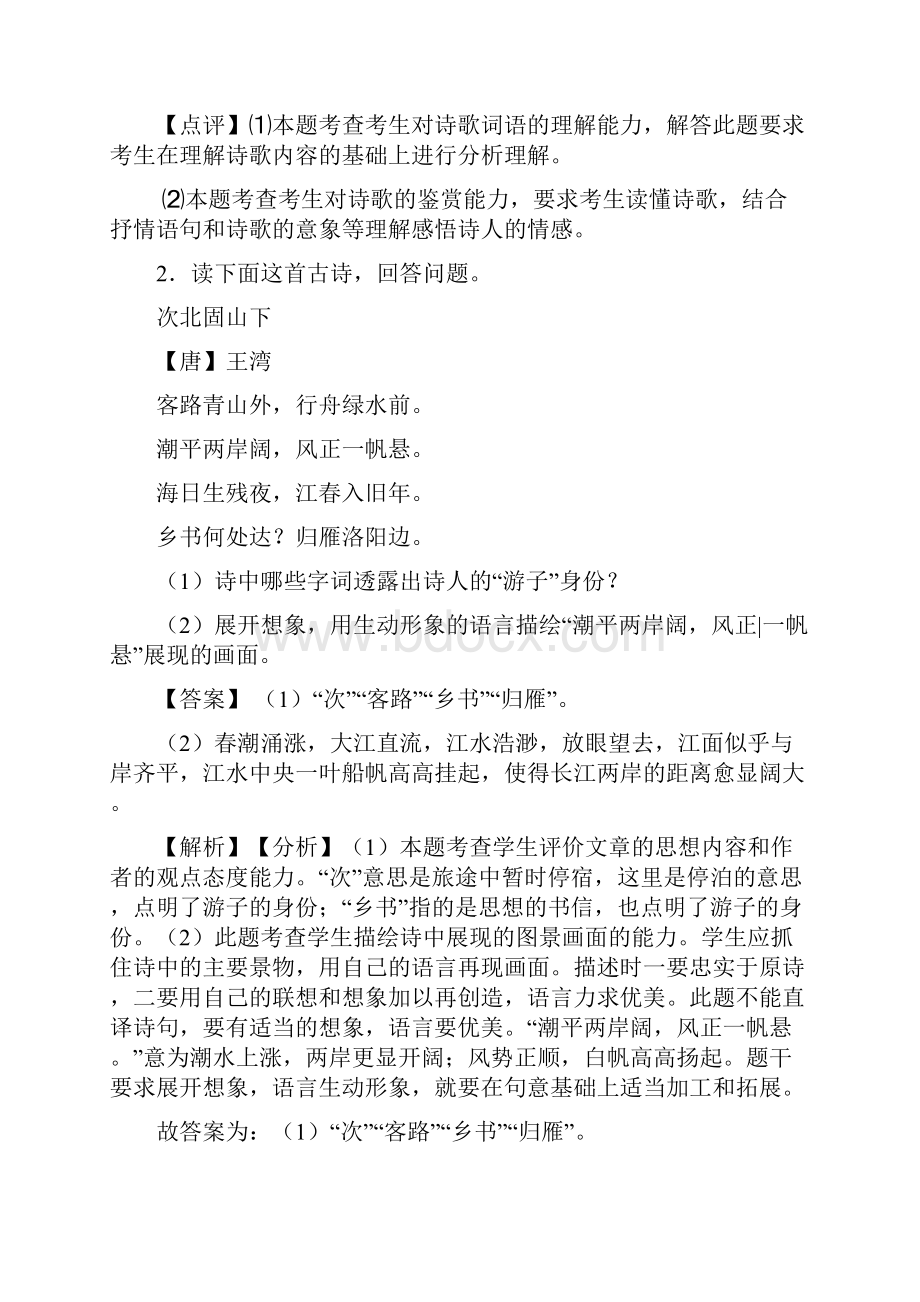 新部编初中七年级语文上册诗歌鉴赏题含答案.docx_第2页