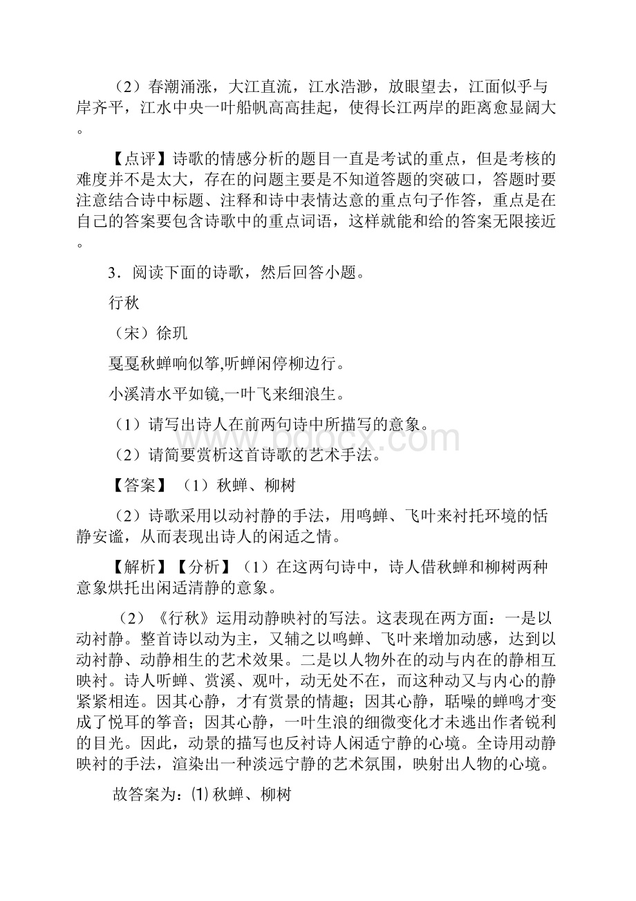 新部编初中七年级语文上册诗歌鉴赏题含答案.docx_第3页