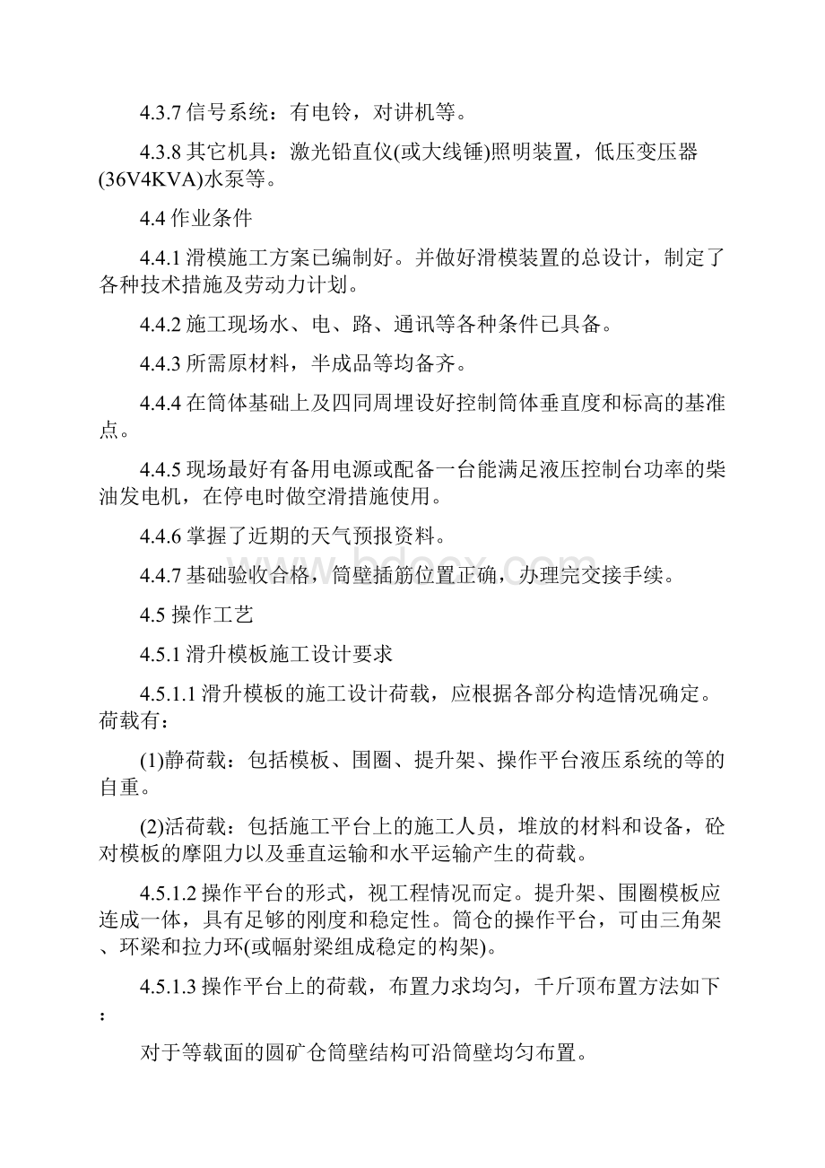 六库连体滑模施工方案.docx_第3页