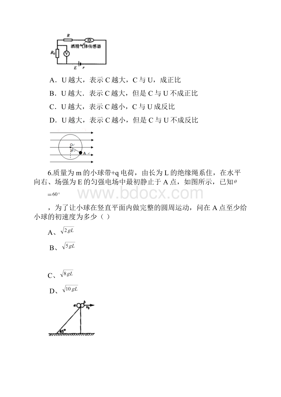 新泰一中高三第二次大单元测试物理考试2.docx_第3页