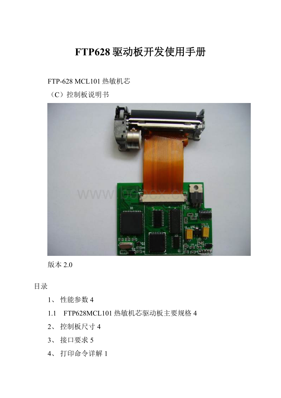 FTP628驱动板开发使用手册.docx_第1页