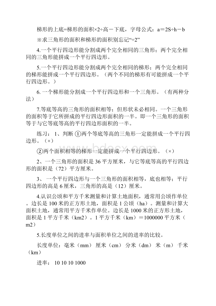 最新苏教版五年级数学上册总复习提纲及复习题.docx_第2页