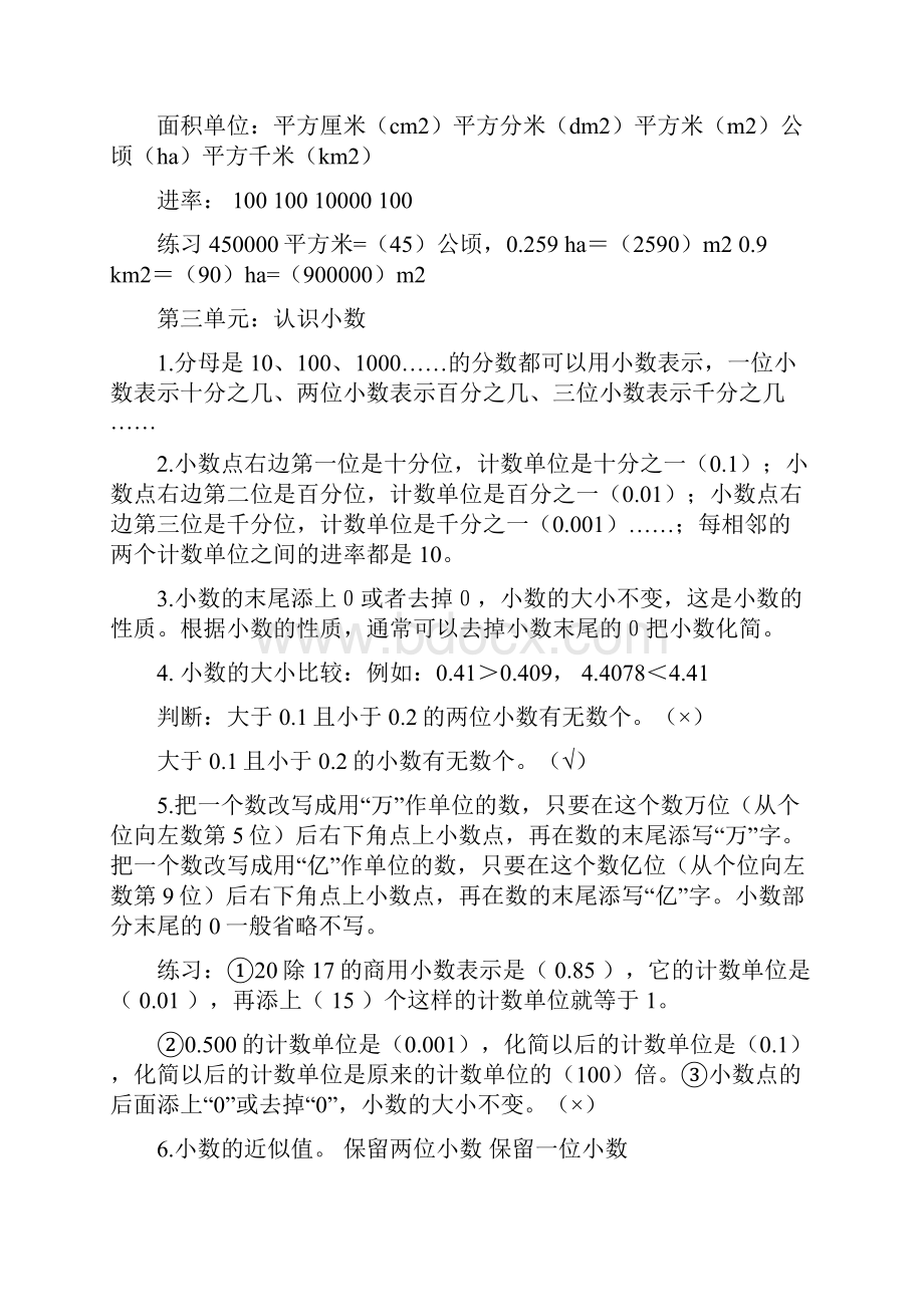 最新苏教版五年级数学上册总复习提纲及复习题.docx_第3页