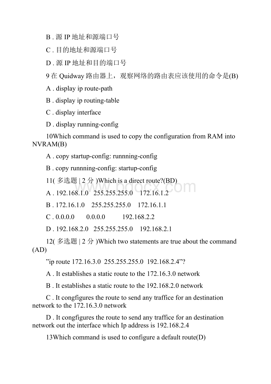 路由交换复习试题.docx_第3页