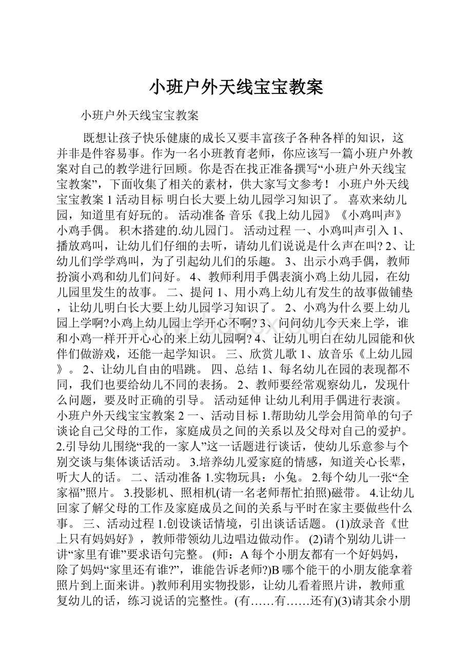 小班户外天线宝宝教案.docx