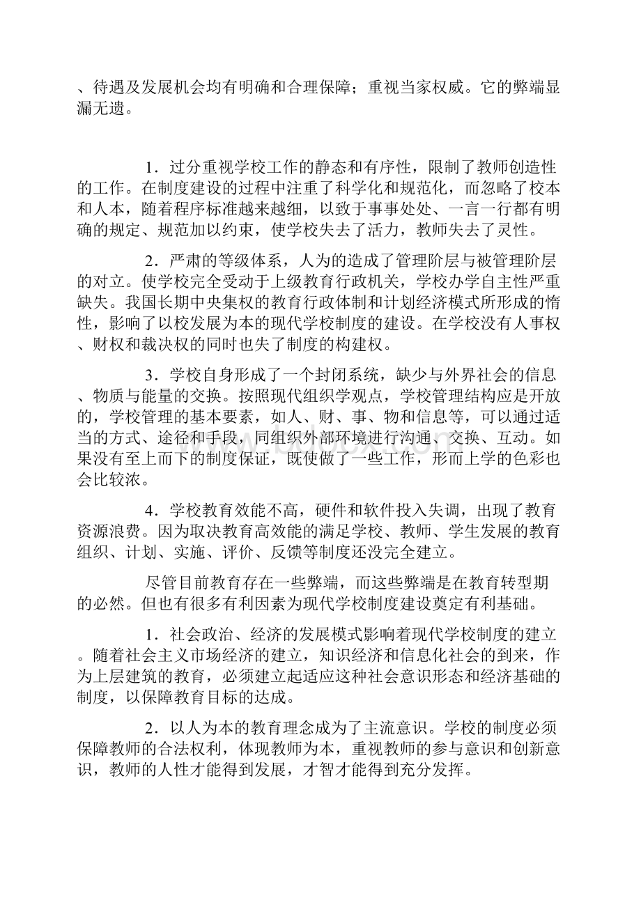 谈谈现代学校制度建设.docx_第2页