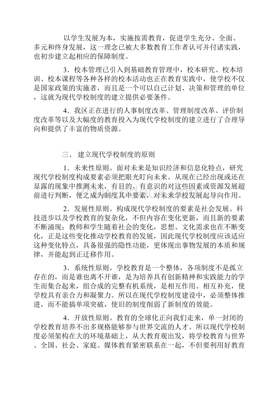 谈谈现代学校制度建设.docx_第3页